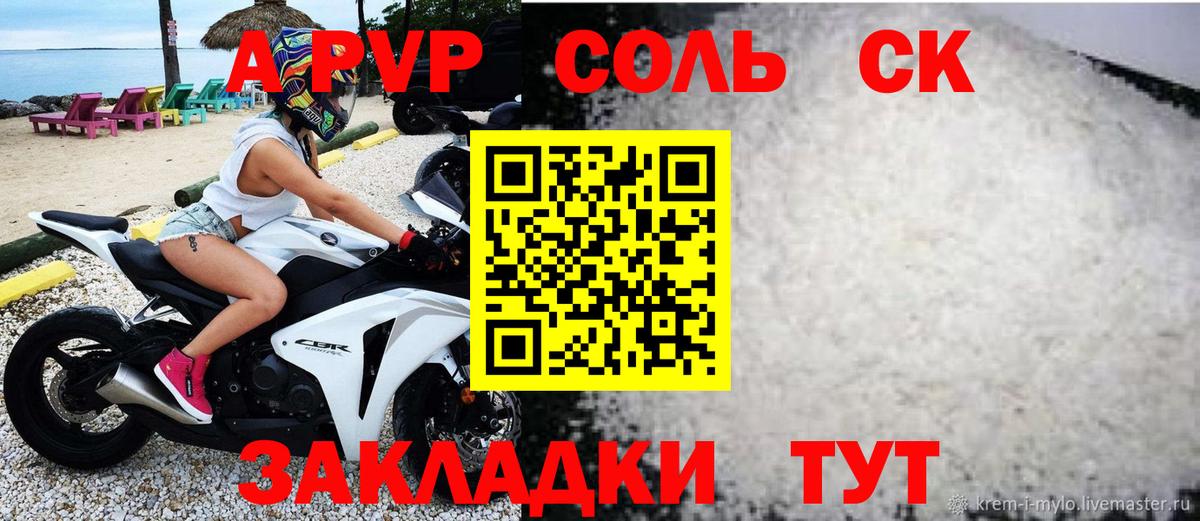 A PVP кристаллы  А ПВП крисы CK  Вход с VPN  Сергиев Посад  A-PVP крисы CK 