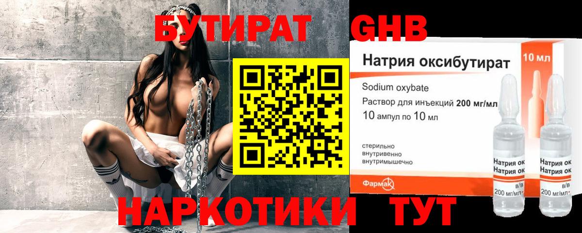 БУТИРАТ  Вход с VPN  Сергиев Посад  БУТИРАТ Butirat 