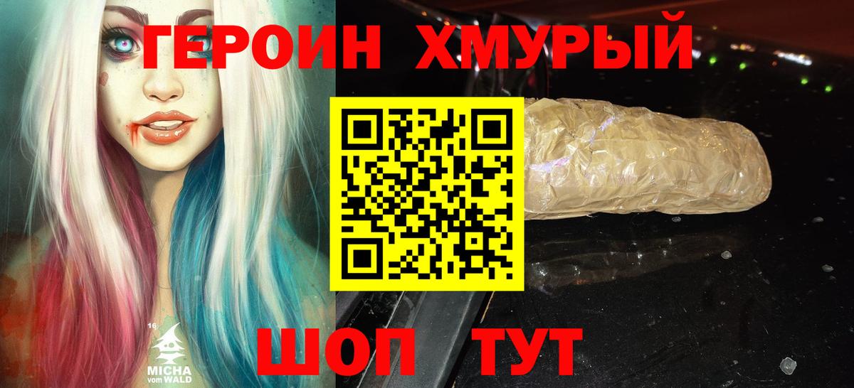 Сергиев Посад  ГЕРОИН  Вход с VPN  Героин афганец 