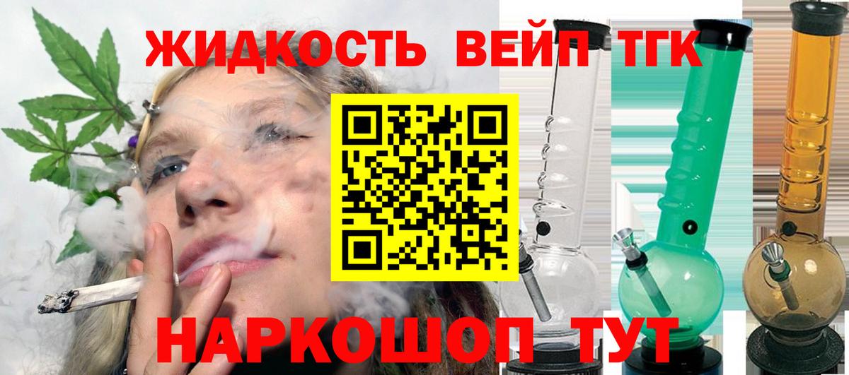 ТГК вейп с тгк Сергиев Посад